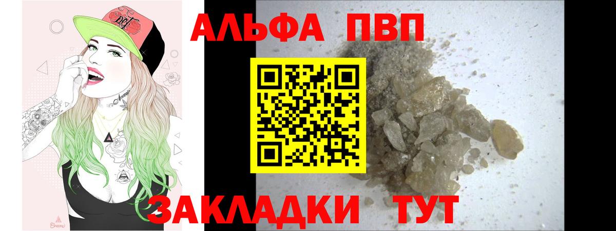 A-PVP крисы CK Новочеркасск