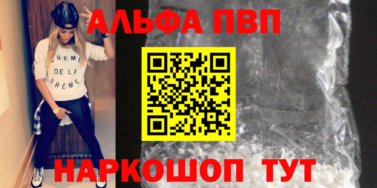 A PVP Crystall  Вход с VPN  Alpha-PVP мука  Alpha-PVP Crystall  Новочеркасск 
