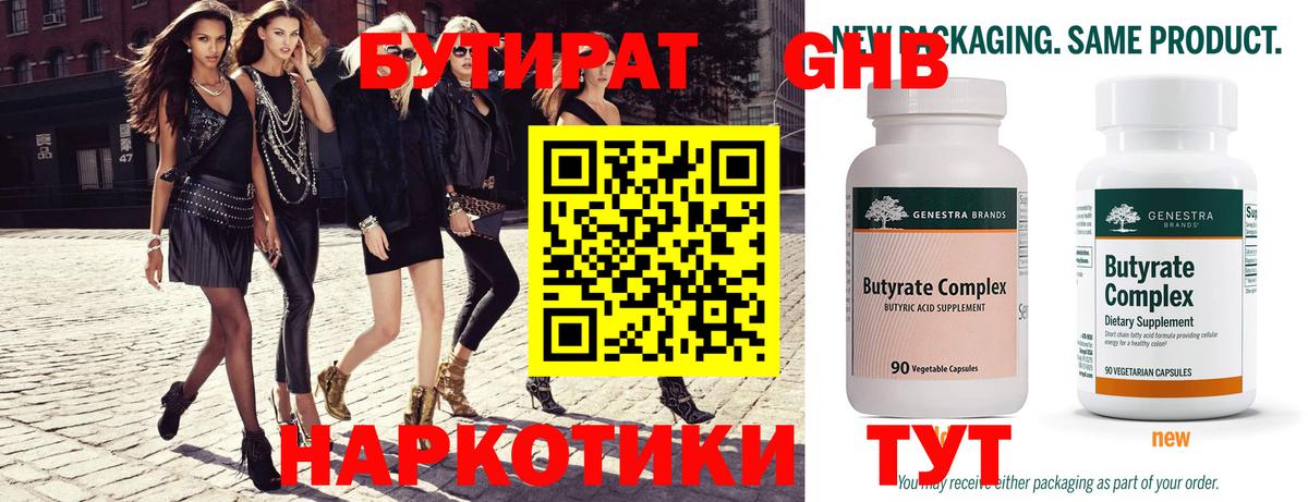 Бутират жидкий экстази Новочеркасск