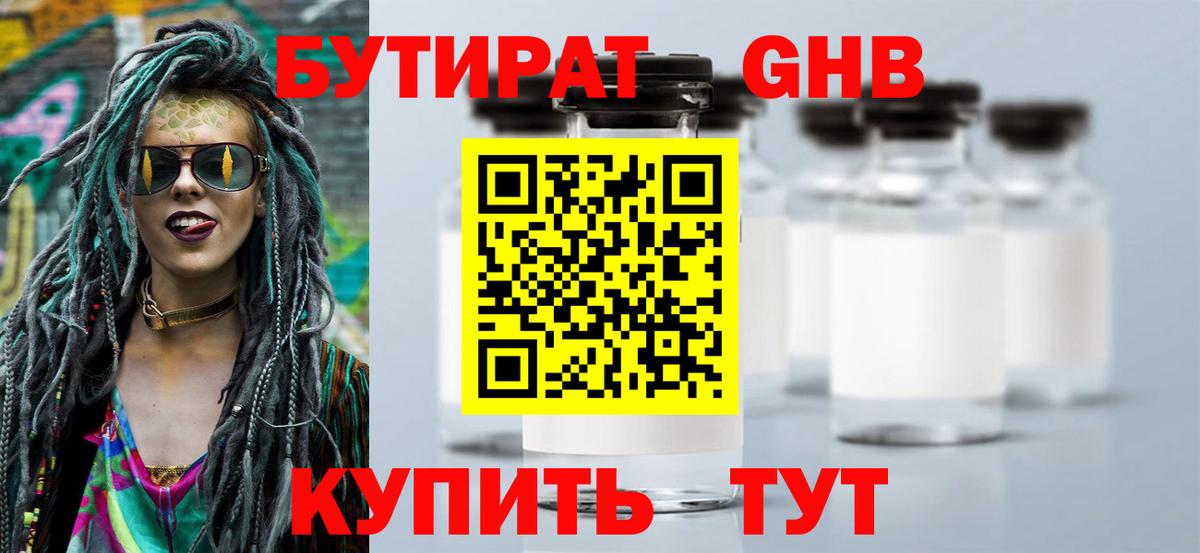 Новочеркасск  БУТИРАТ BDO 33%  Вход с VPN 