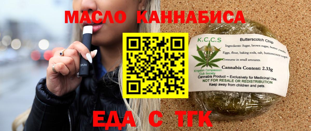 Новочеркасск  Cannafood марихуана  Вход с VPN 