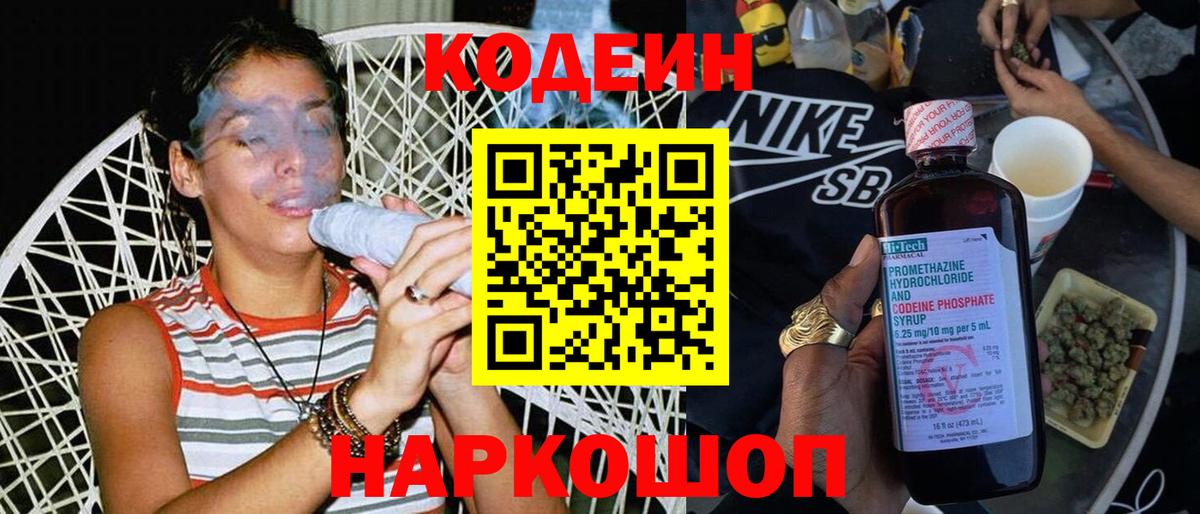 Кодеин напиток Lean (лин)  Вход с VPN  Новочеркасск  Кодеин напиток Lean (лин) 
