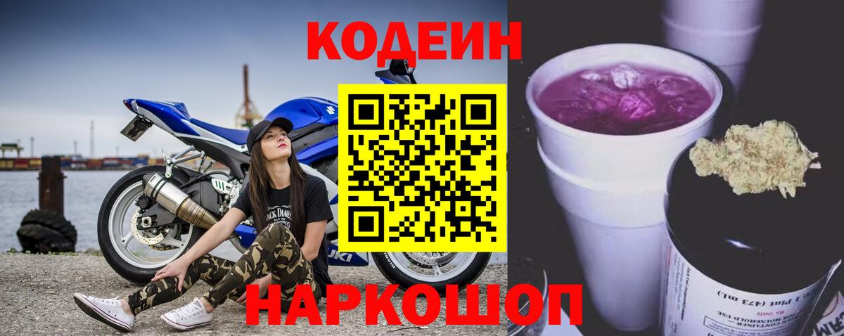Codein Purple Drank Новочеркасск