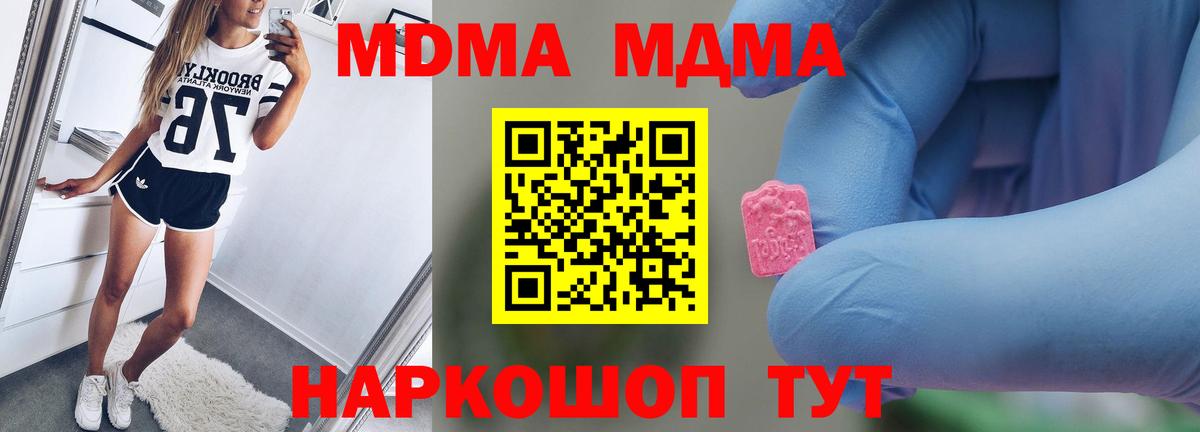 МДМА кристаллы  Вход с VPN  MDMA Molly  МДМА  Новочеркасск 