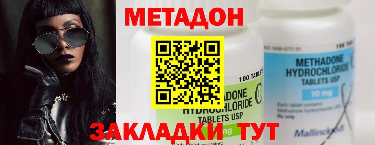 МЕТАДОН кристалл  мега ТОР  Метадон белоснежный  Новочеркасск  Вход с VPN 