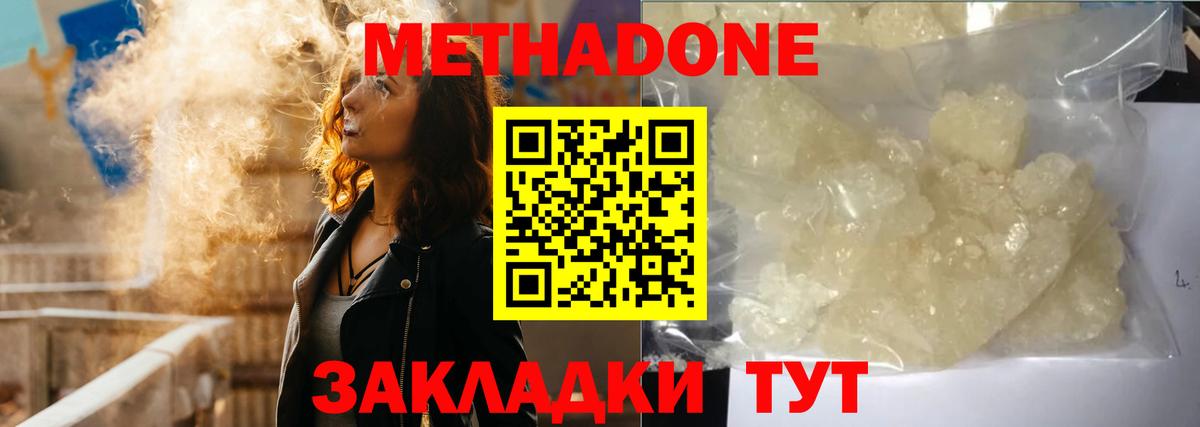 Метадон мёд Новочеркасск
